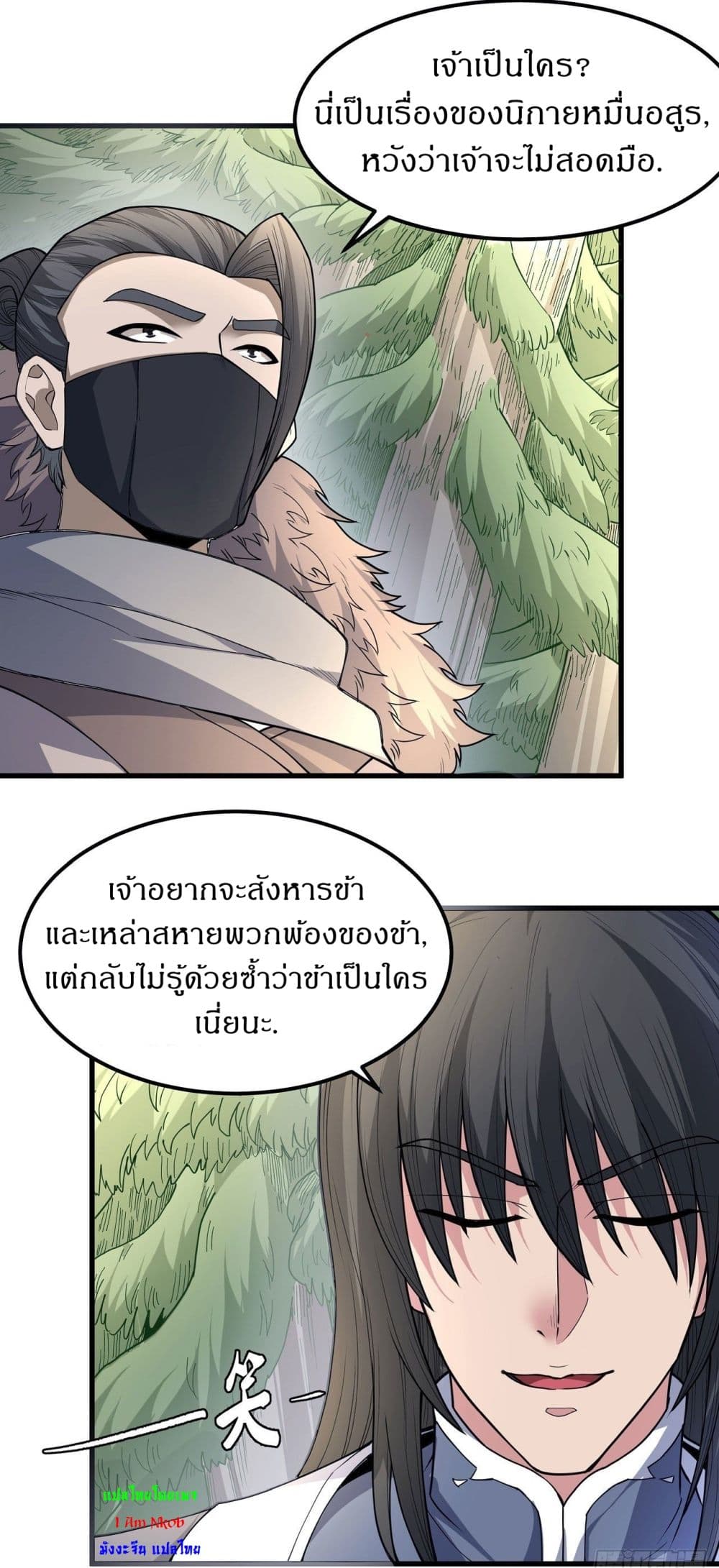 อ่านการ์ตูน God of Martial Arts 505 ภาพที่ 25