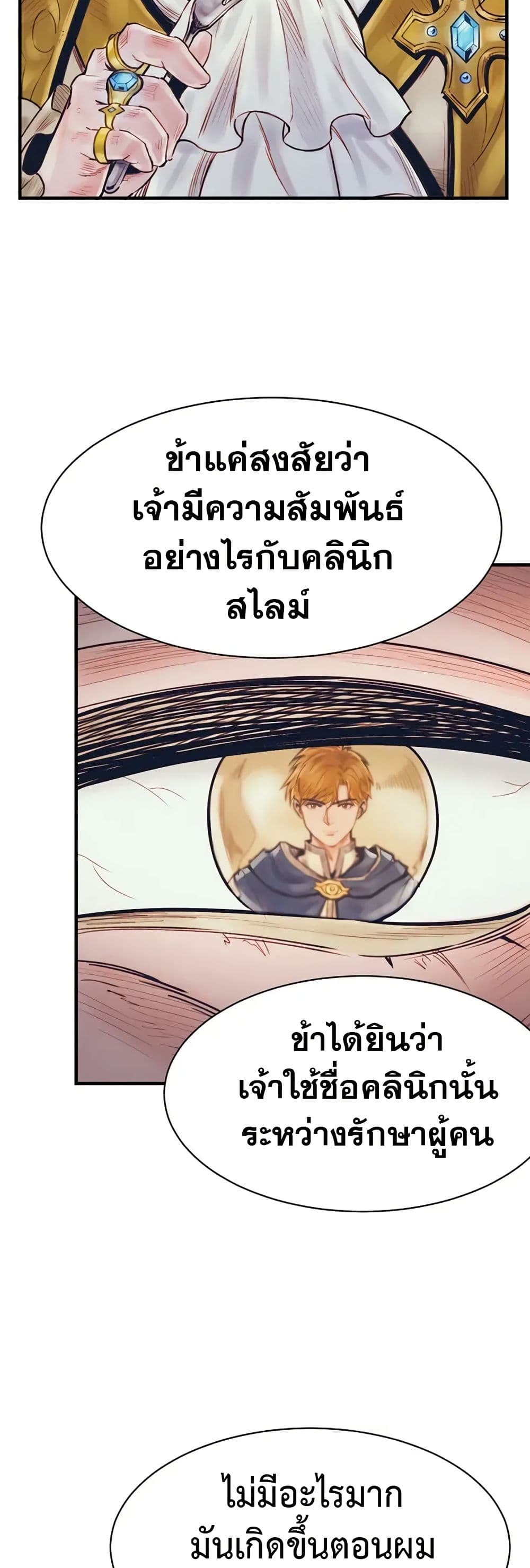 อ่านการ์ตูน The Healing Priest of the Sun 67 ภาพที่ 22