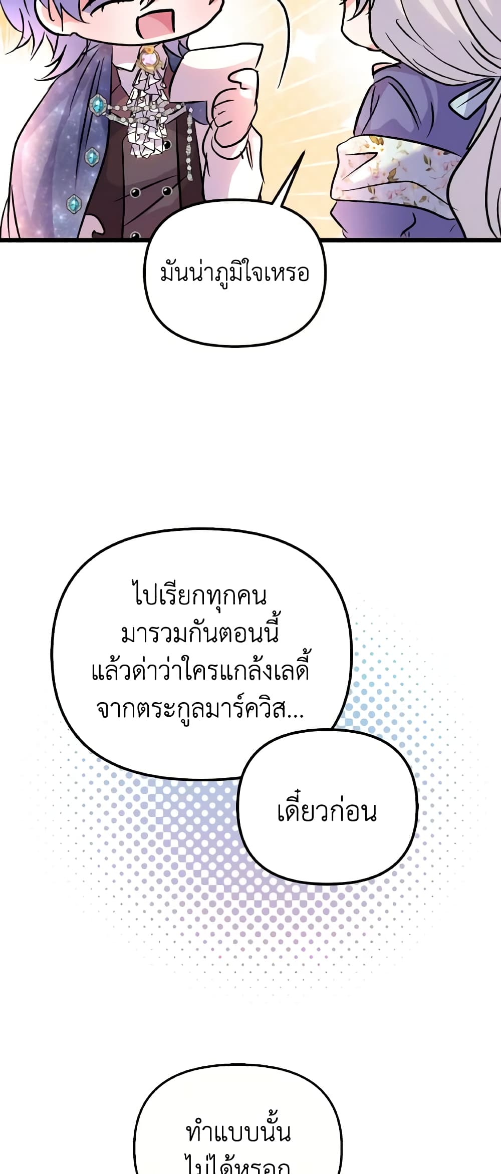 อ่านการ์ตูน I Didn’t Save You To Get Proposed To 81 ภาพที่ 46