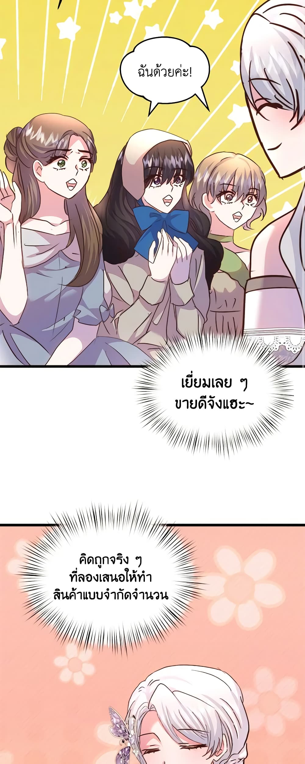 อ่านการ์ตูน I Didn’t Save You To Get Proposed To 72 ภาพที่ 44