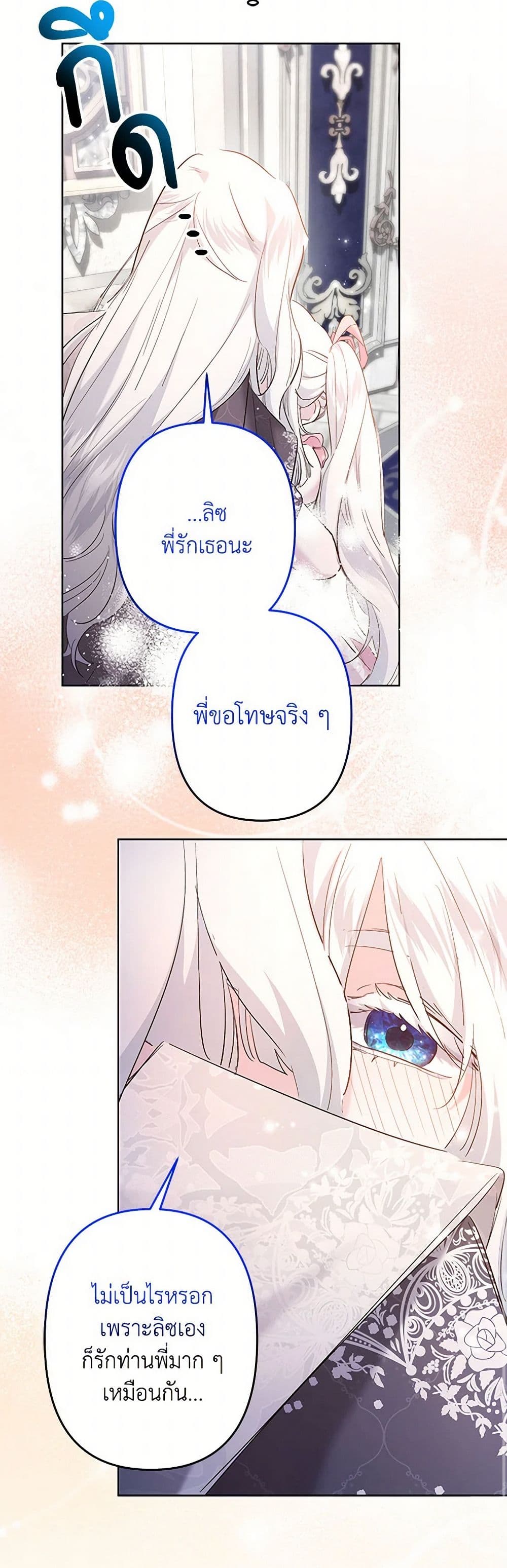 อ่านการ์ตูน I Need to Raise My Sister Right 59 ภาพที่ 34