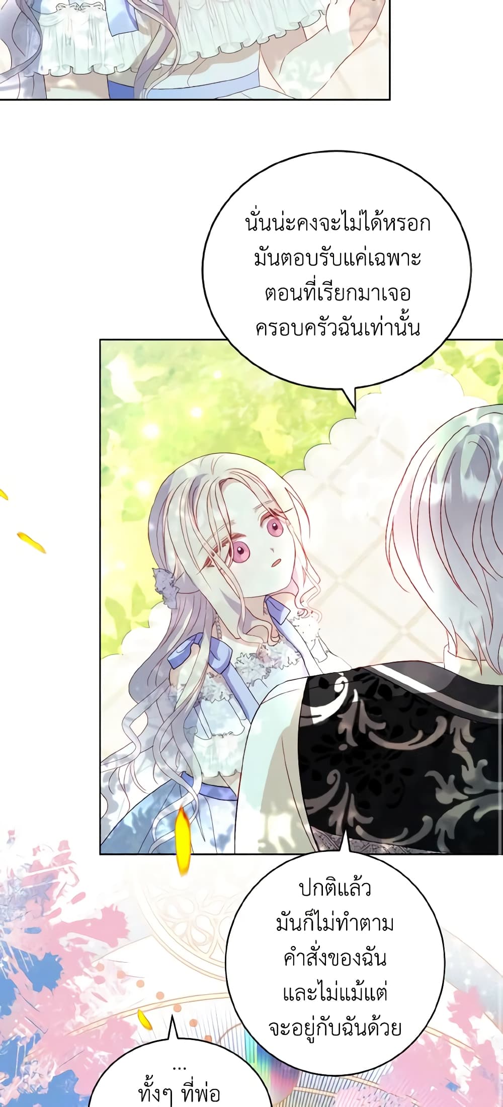 อ่านการ์ตูน My Father, the Possessive Demi-God 27 ภาพที่ 52