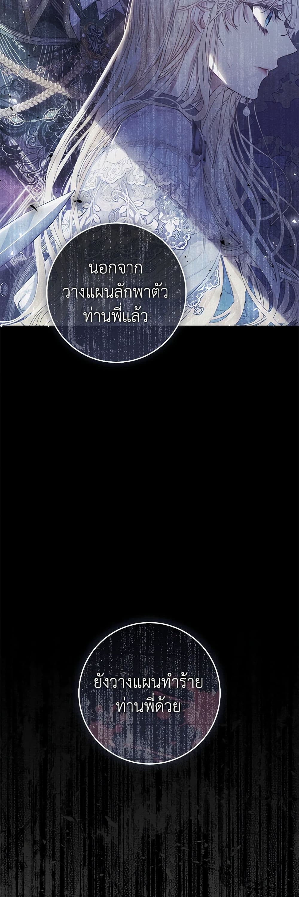 อ่านการ์ตูน The Villainess Is A Marionette 92 ภาพที่ 20