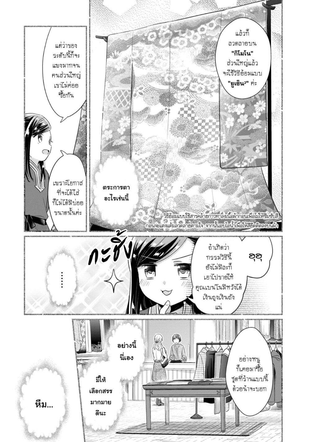 อ่านการ์ตูน Honzuki no Gekokujou: Part 2 41.6 ภาพที่ 8