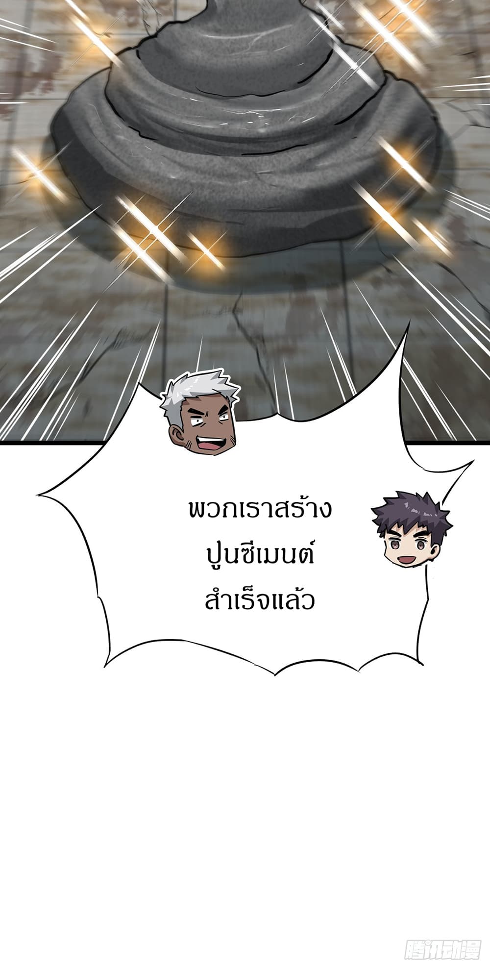 อ่านการ์ตูน This Game Is Too Realistic 24 ภาพที่ 59