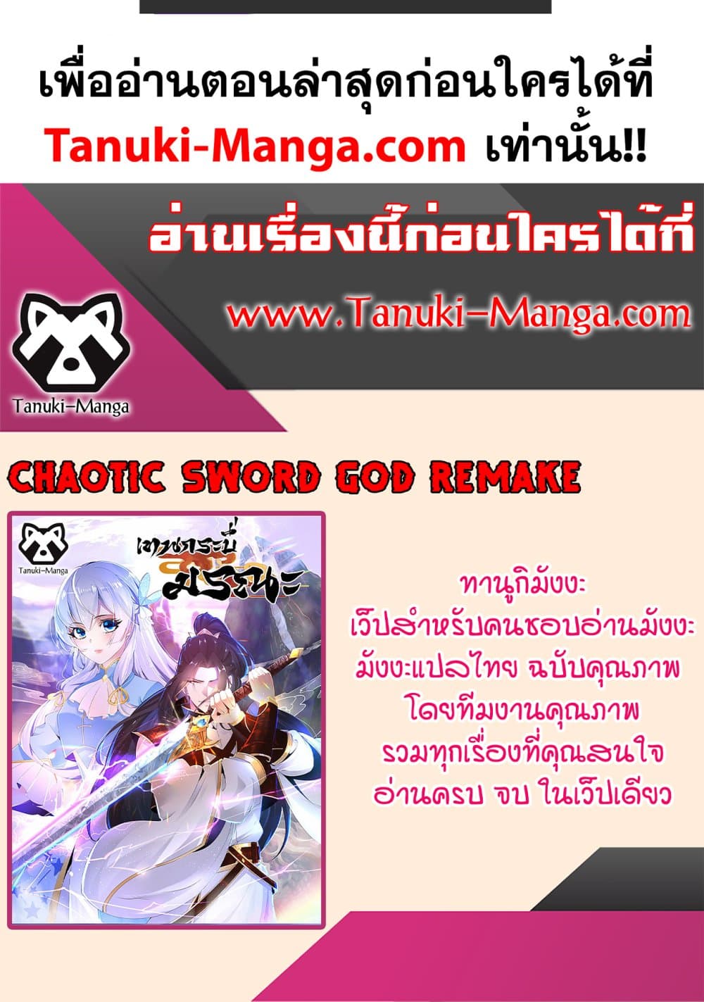 อ่านการ์ตูน Chaotic Sword God (Remake) 180 ภาพที่ 50