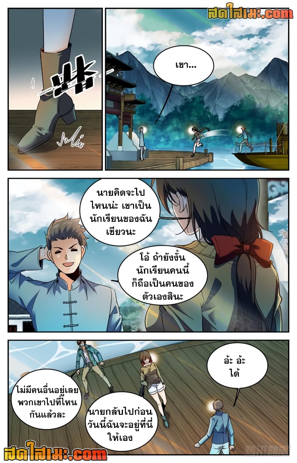 อ่านการ์ตูน Versatile Mage 266 ภาพที่ 9