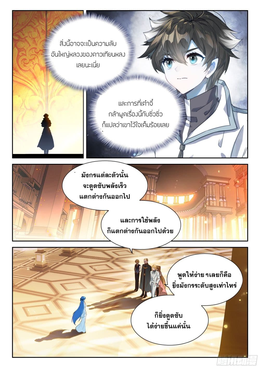 อ่านการ์ตูน Douluo Dalu IV 436 ภาพที่ 5