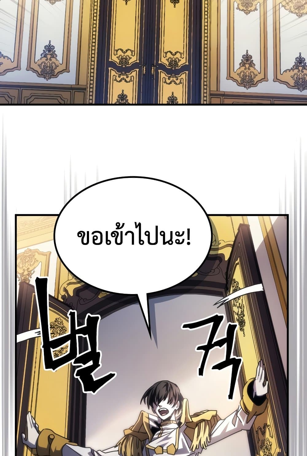 อ่านการ์ตูน Mr Devourer, Please Act Like a Final Boss 42 ภาพที่ 27