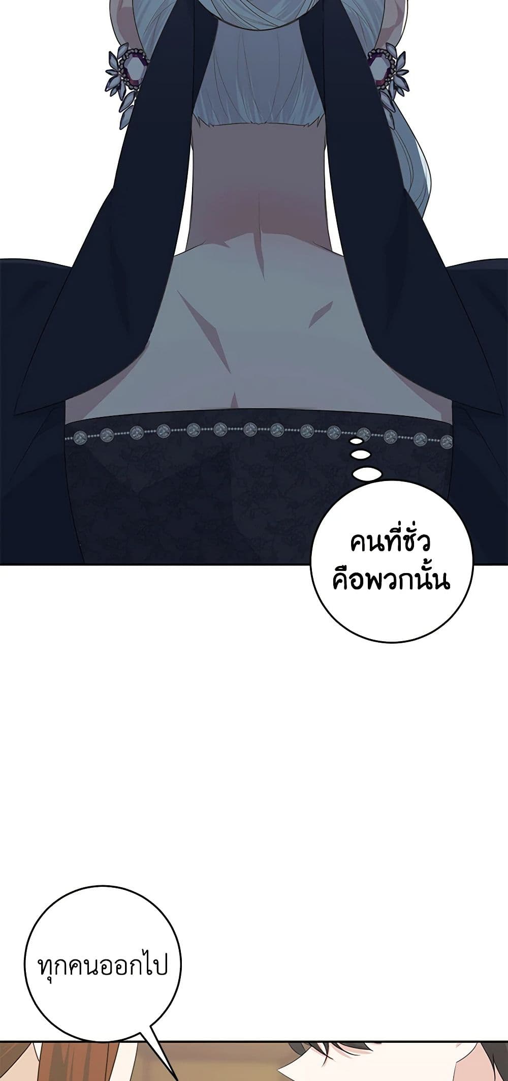 อ่านการ์ตูน Somehow, My Tyrant Husband Has Became Cautious 44 ภาพที่ 57