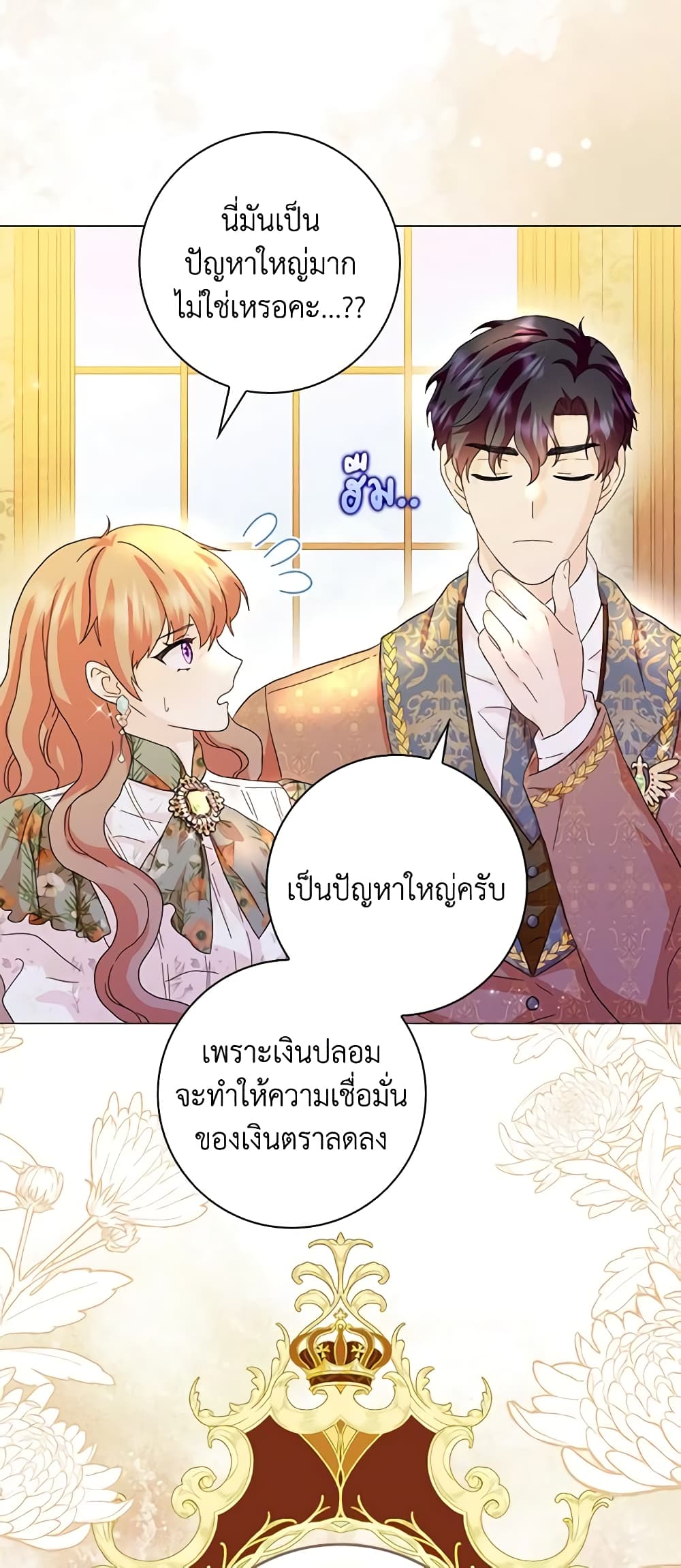 อ่านการ์ตูน When I Quit Being A Wicked Mother-in-law, Everyone Became Obsessed With Me 68 ภาพที่ 13