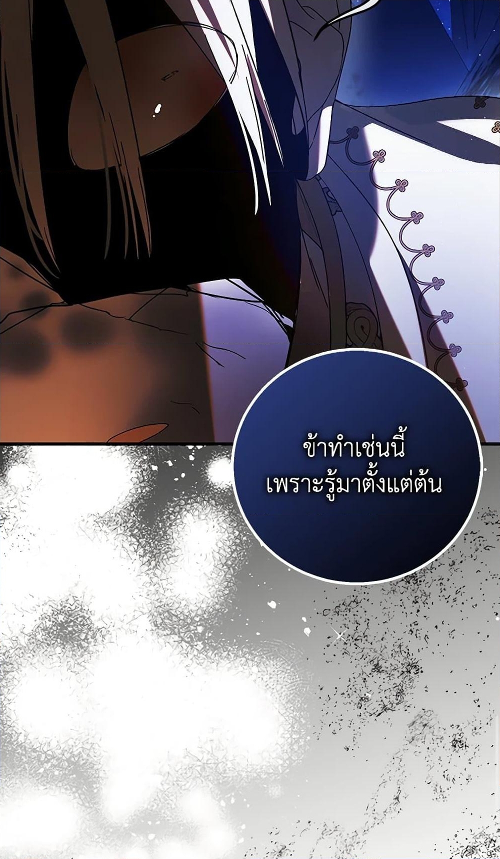 อ่านการ์ตูน A Way to Protect the Lovable You 128 ภาพที่ 84