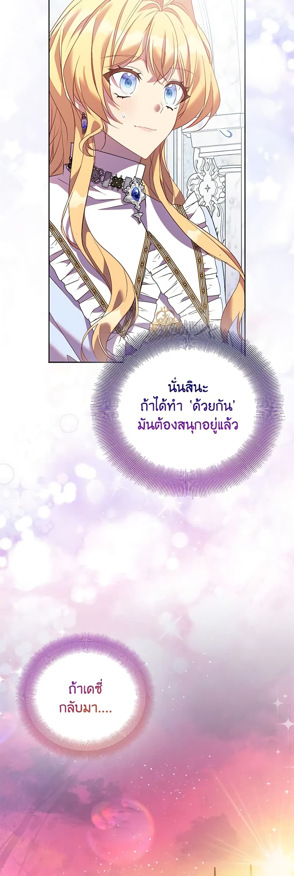 อ่านการ์ตูน I’m a Fake Saintess but the Gods are Obsessed 68 ภาพที่ 60