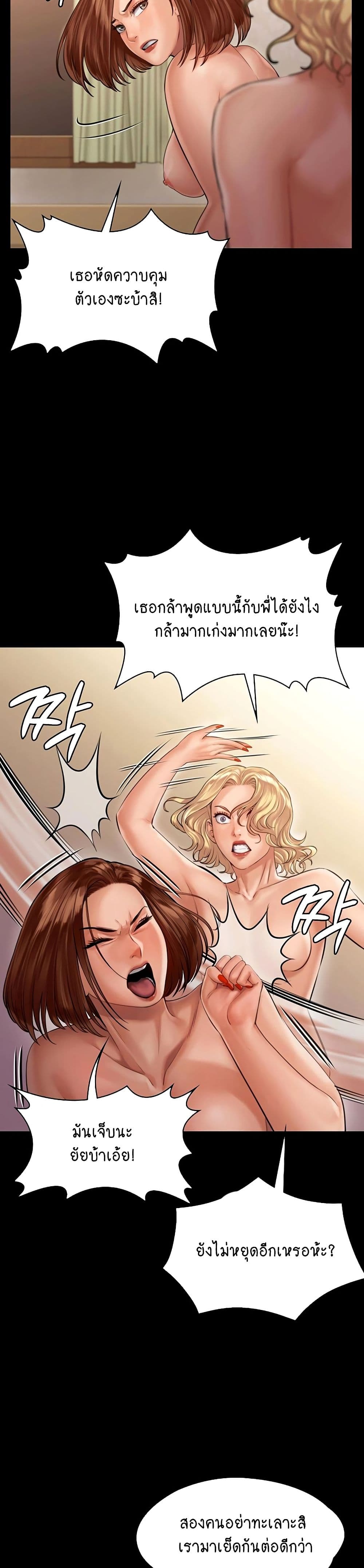 อ่านการ์ตูน Queen Bee 160 ภาพที่ 19