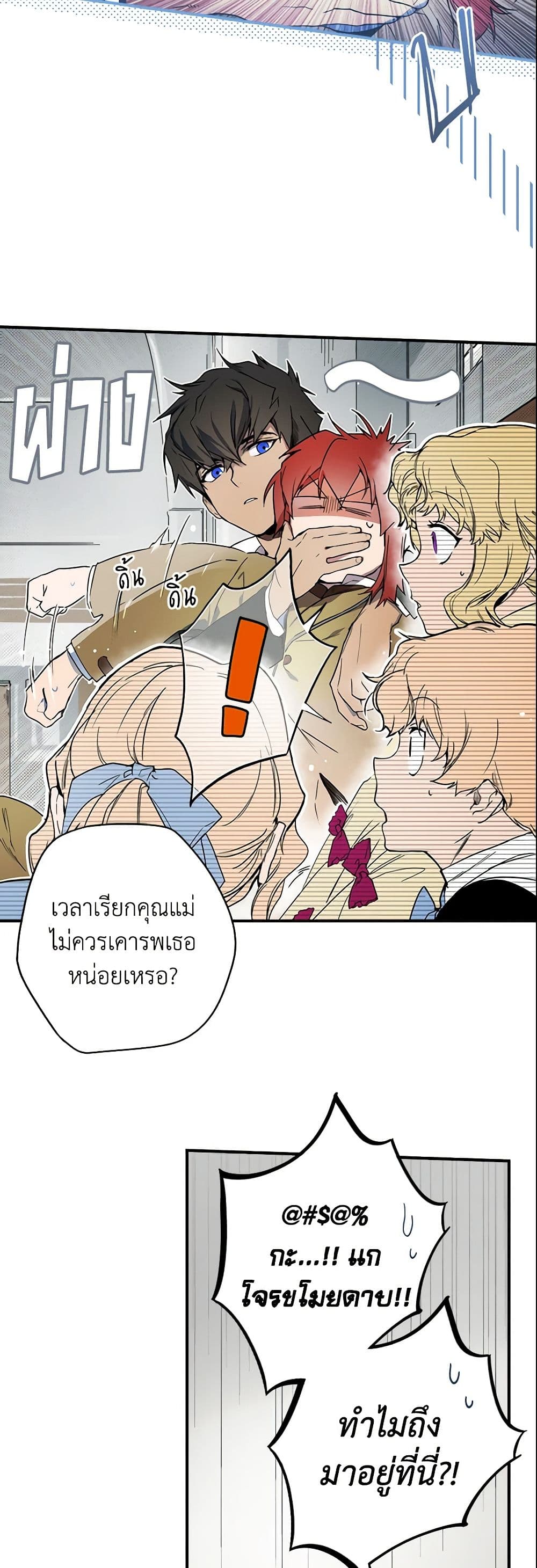 อ่านการ์ตูน The Fantasie of a Stepmother 51 ภาพที่ 4