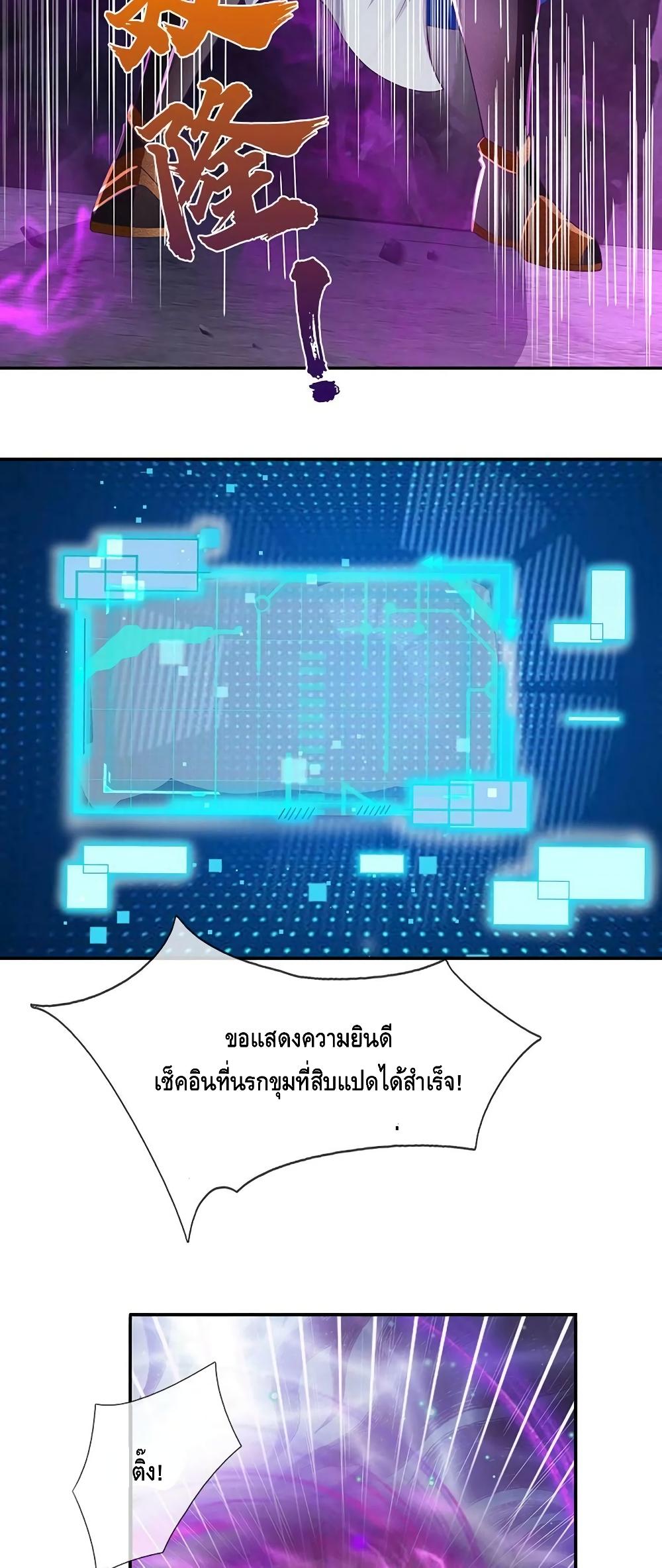 อ่านการ์ตูน Opening to Supreme Dantian 190 ภาพที่ 16