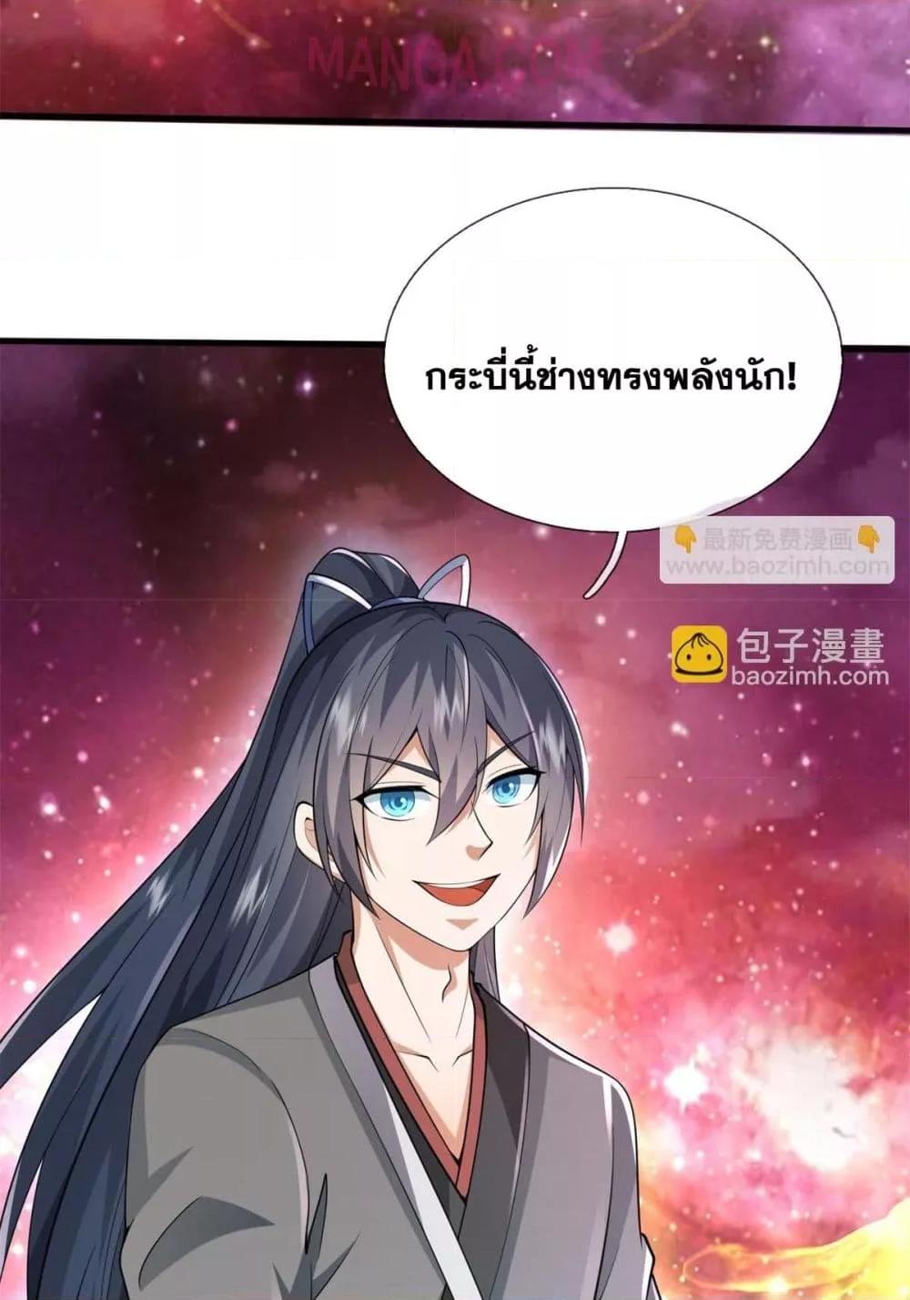 อ่านการ์ตูน I Can Become A Sword God 212 ภาพที่ 16