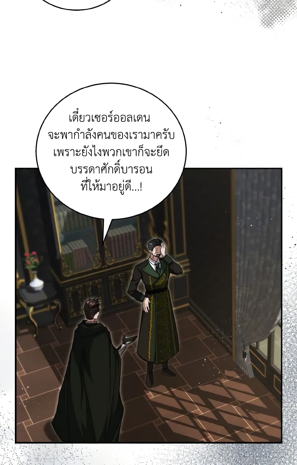 อ่านการ์ตูน I Plan To Become The Master Of A Stolen Family 61 ภาพที่ 53