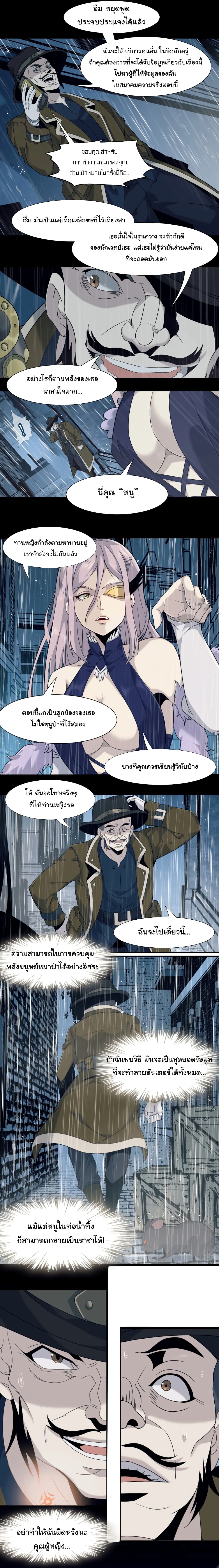 อ่านการ์ตูน I’m Really Not the Evil God’s Lackey 6 ภาพที่ 10