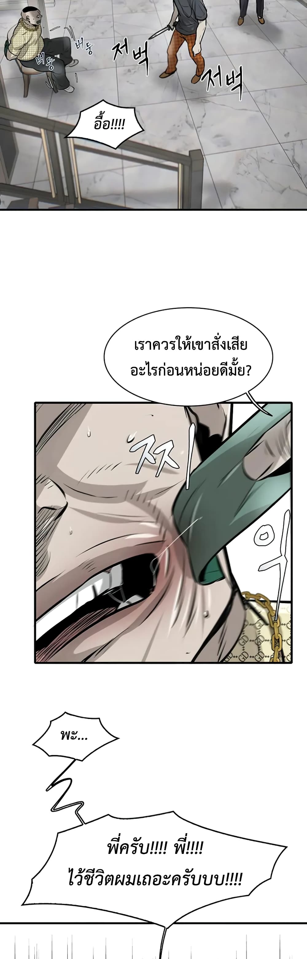 อ่านการ์ตูน Mujin 8 ภาพที่ 25