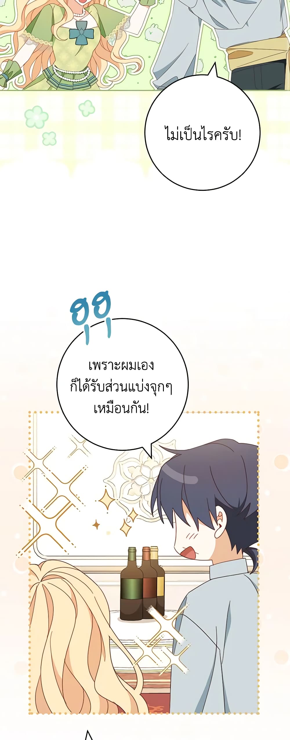 อ่านการ์ตูน Please Treat Your Friends Preciously 36 ภาพที่ 11