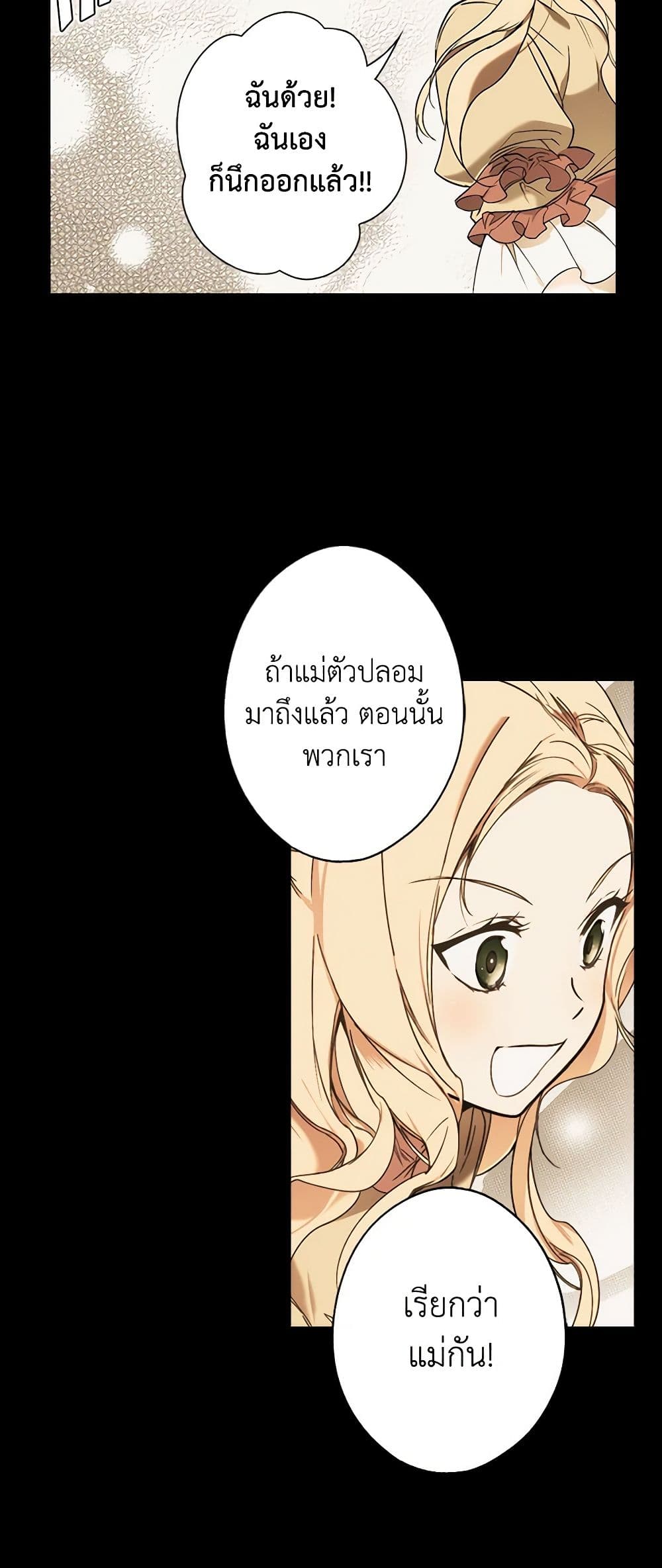 อ่านการ์ตูน The Fantasie of a Stepmother 58 ภาพที่ 43