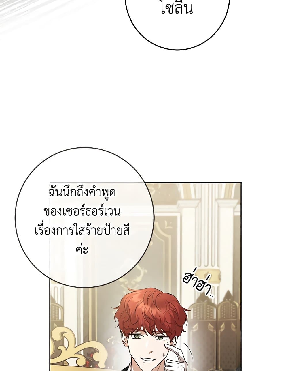 อ่านการ์ตูน I Don’t Love You Anymore 83 ภาพที่ 33