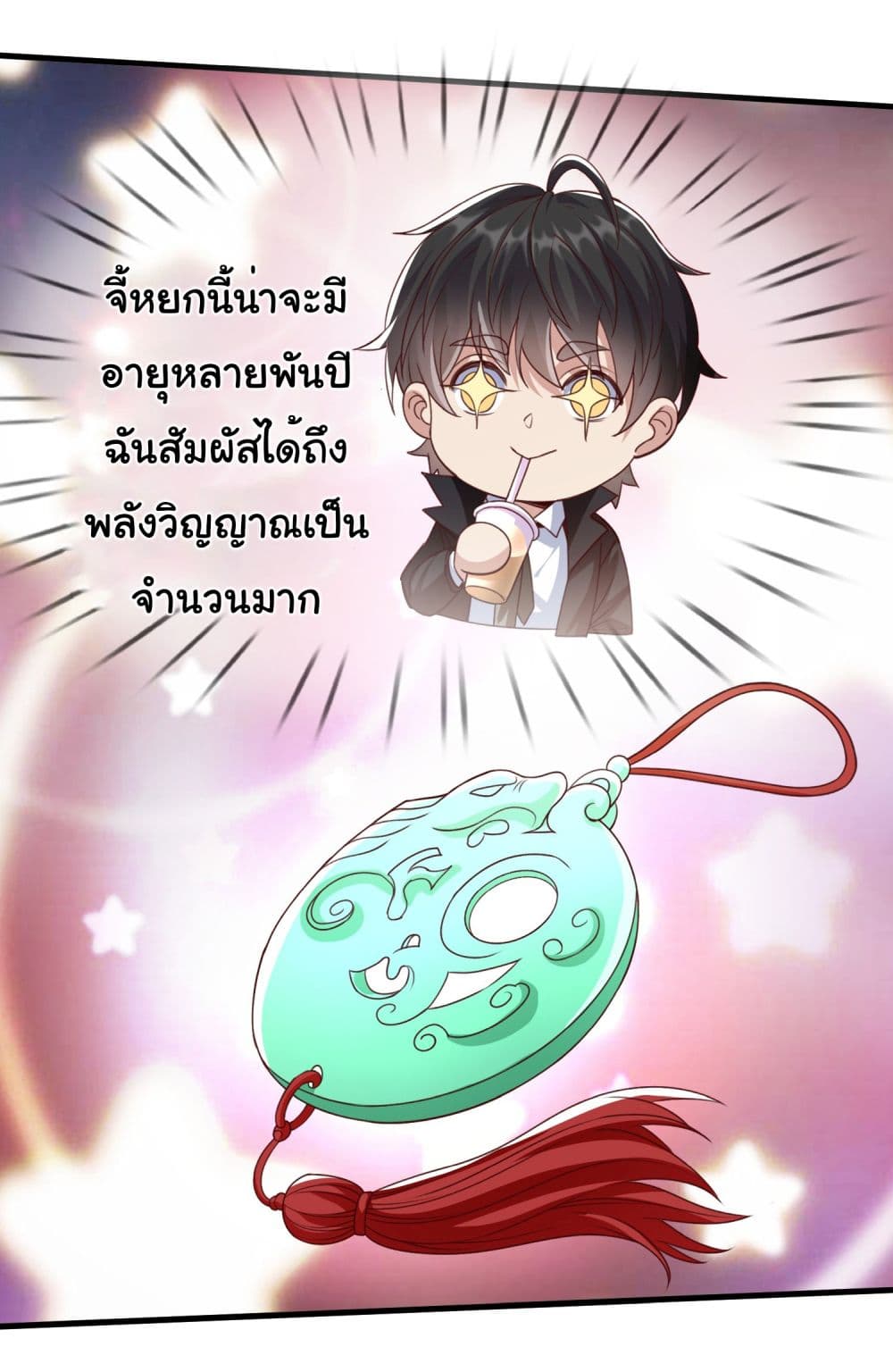 อ่านการ์ตูน I cultivated to become a god in the city 4 ภาพที่ 13