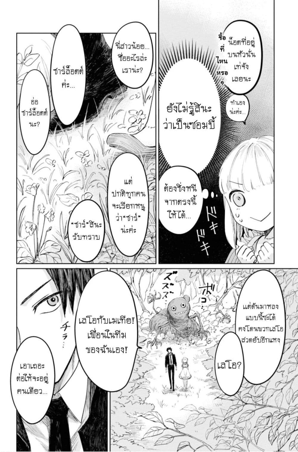 อ่านการ์ตูน Aishi no Yume, Charlotte 8 ภาพที่ 8