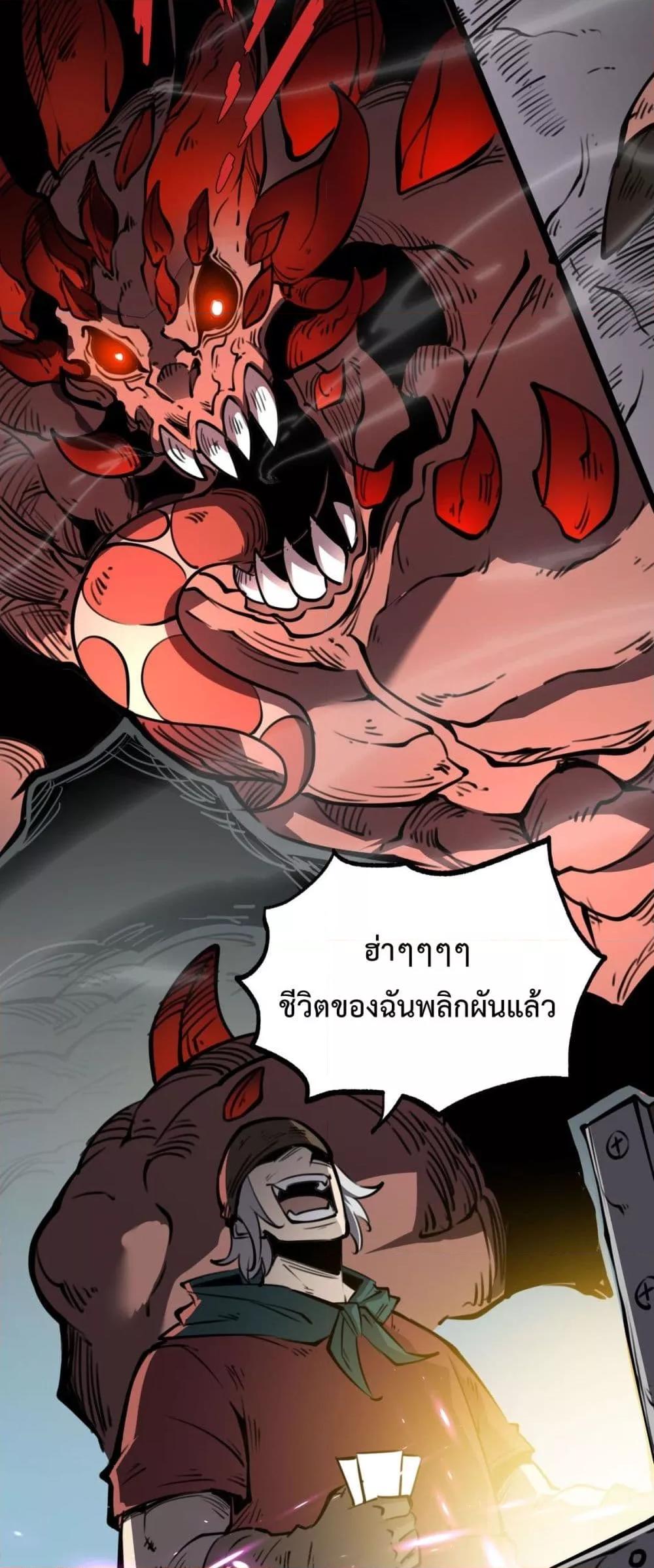 อ่านการ์ตูน I Became The King by Scavenging 21 ภาพที่ 30