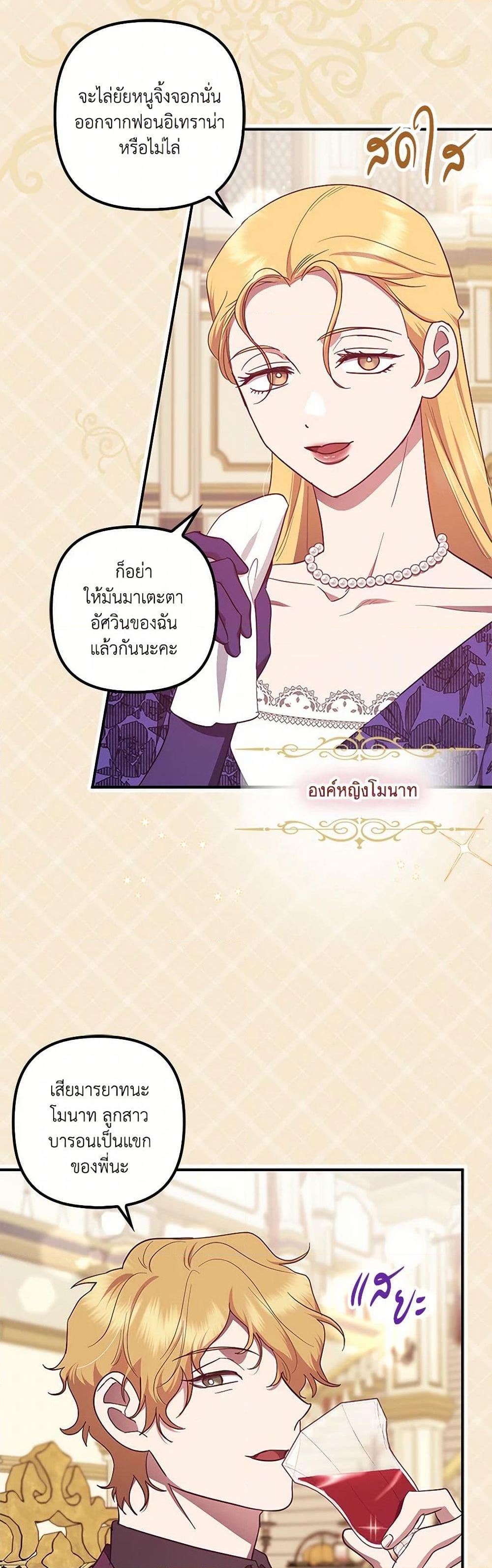 อ่านการ์ตูน The Abandoned Bachelorette Enjoys Her Simple Life 73 ภาพที่ 6