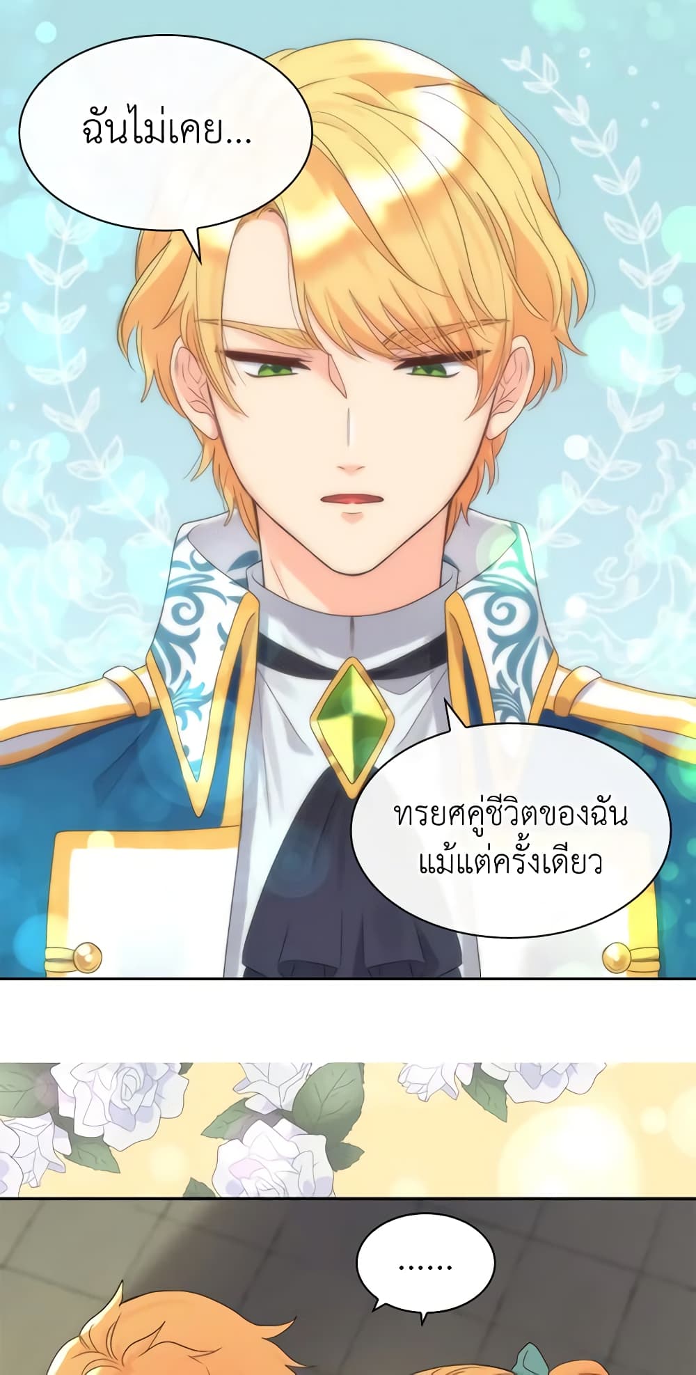 อ่านการ์ตูน The Twins’ New Life 52 ภาพที่ 24