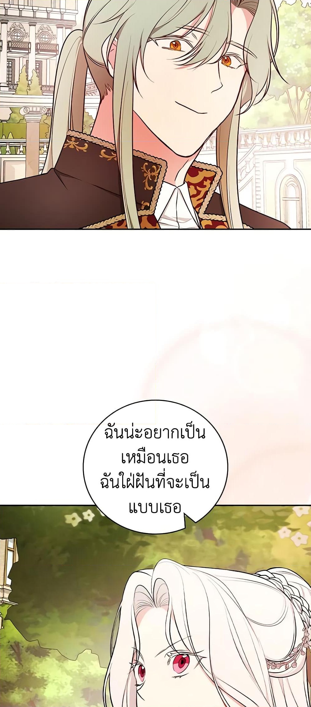 อ่านการ์ตูน I’ll Become the Mother of the Hero 74 ภาพที่ 25