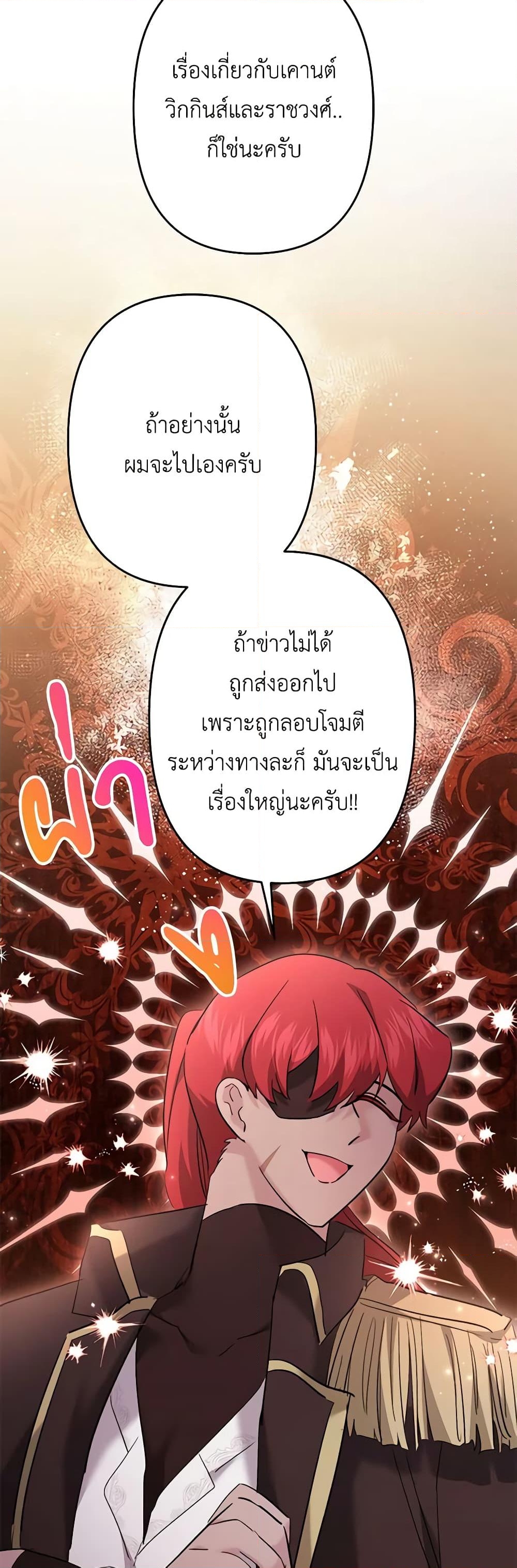 อ่านการ์ตูน I Need to Raise My Sister Right 50 ภาพที่ 48