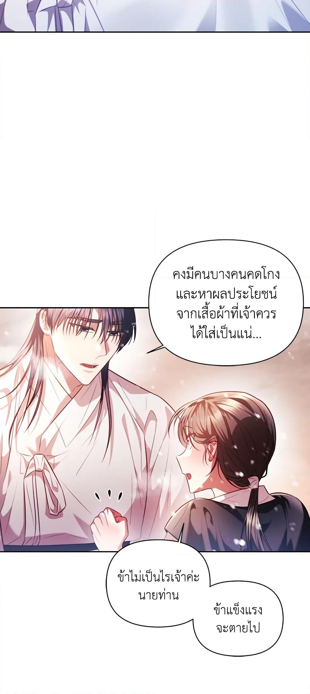 อ่านการ์ตูน Moonrise by the Cliff 6 ภาพที่ 24