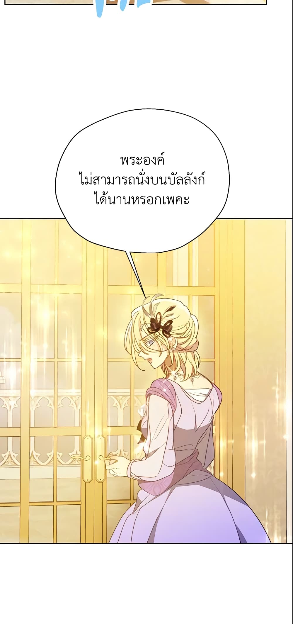 อ่านการ์ตูน Your Majesty, Please Spare Me This Time 102 ภาพที่ 31