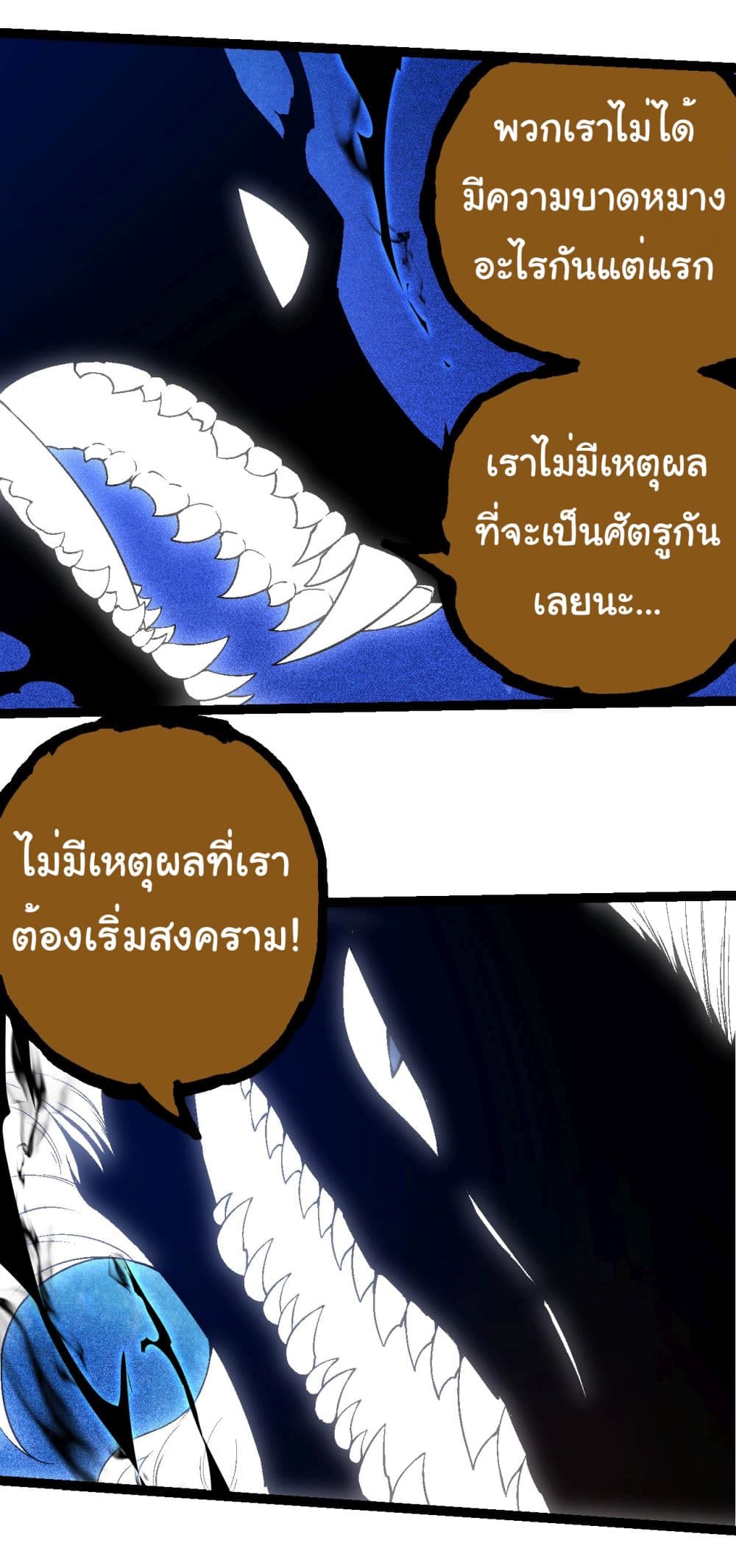 อ่านการ์ตูน Evolution from the Big Tree 201 ภาพที่ 17