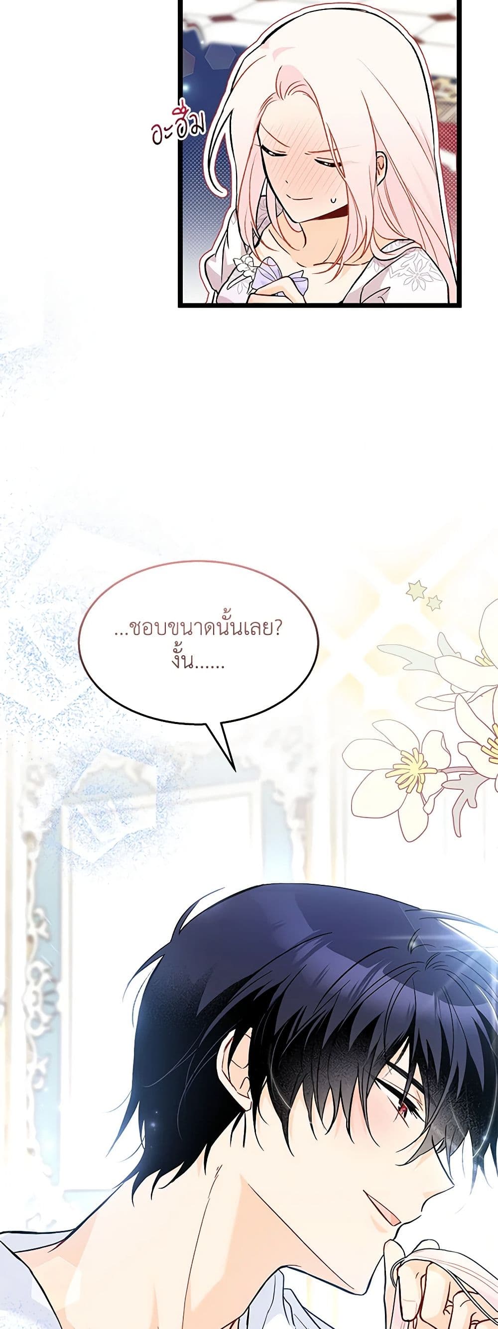 อ่านการ์ตูน The Symbiotic Relationship Between a Panther and a Rabbit 132 ภาพที่ 36