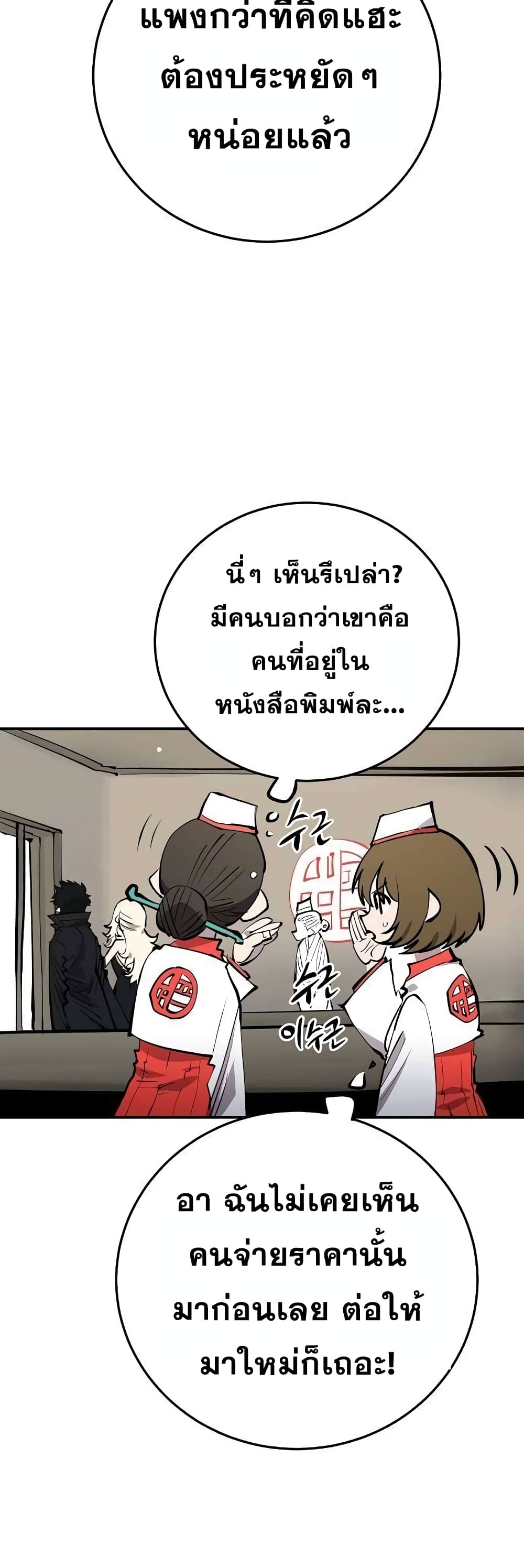 อ่านการ์ตูน Player 112 ภาพที่ 35