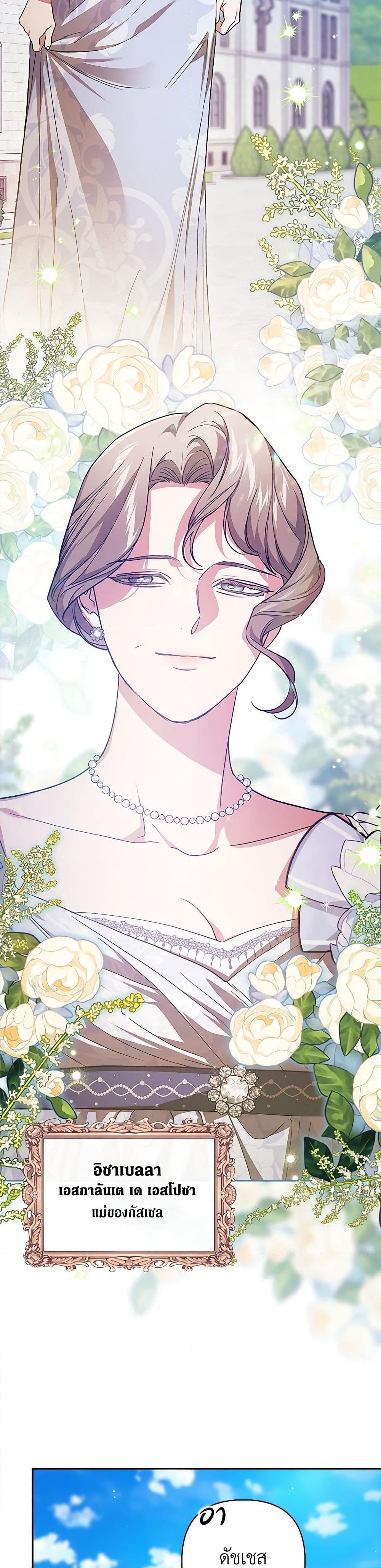 อ่านการ์ตูน The Broken Ring This Marriage Will Fail Anyway 74 ภาพที่ 16