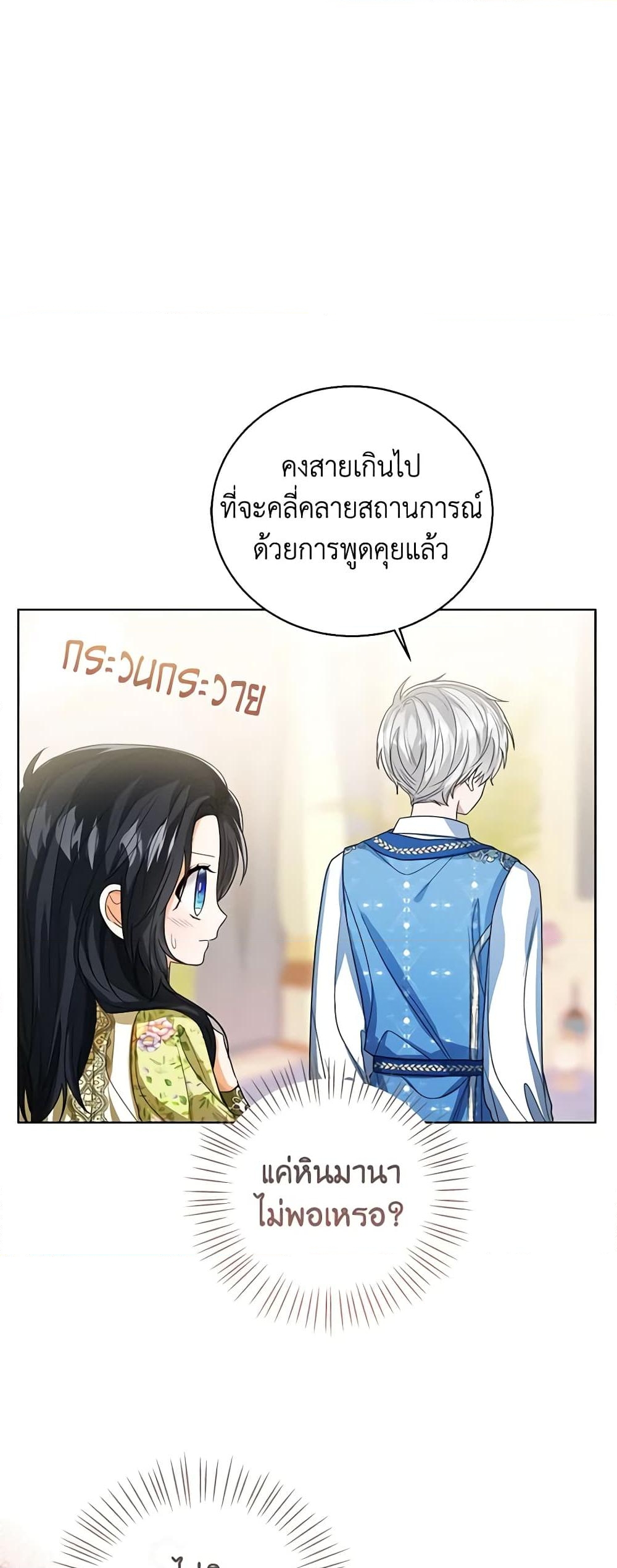 อ่านการ์ตูน Baby Princess Through the Status Window 82 ภาพที่ 11