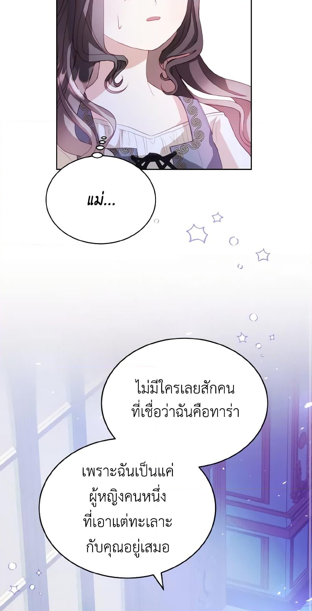 อ่านการ์ตูน My Father, the Possessive Demi-God 7 ภาพที่ 14