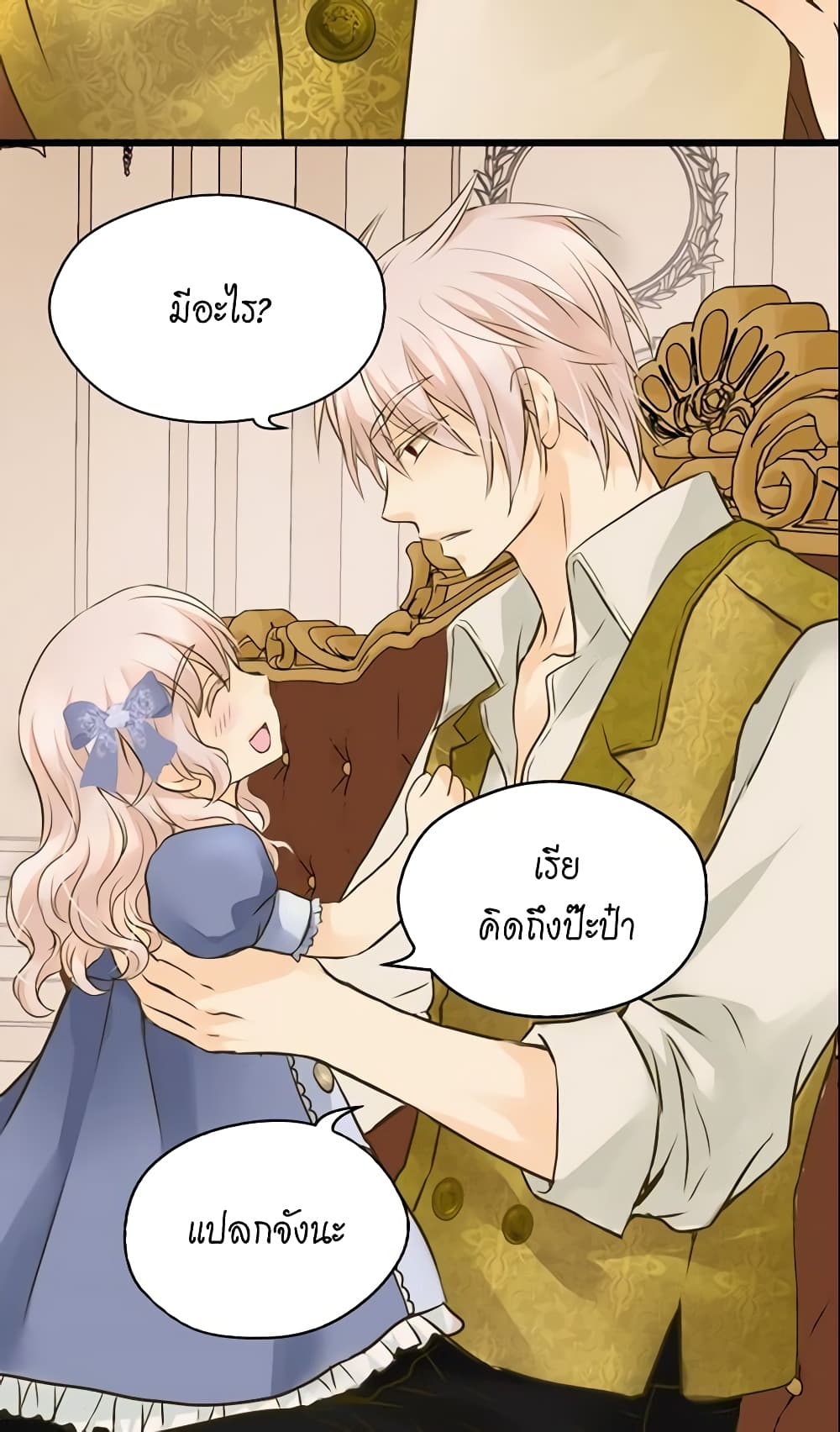 อ่านการ์ตูน Daughter of the Emperor 48 ภาพที่ 24