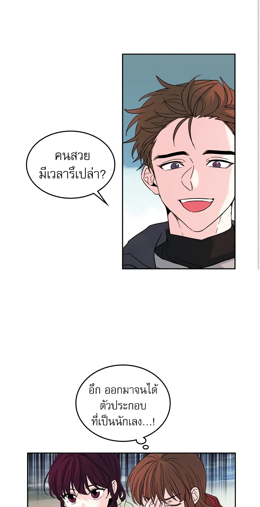 อ่านการ์ตูน My Life as an Internet Novel 13 ภาพที่ 4