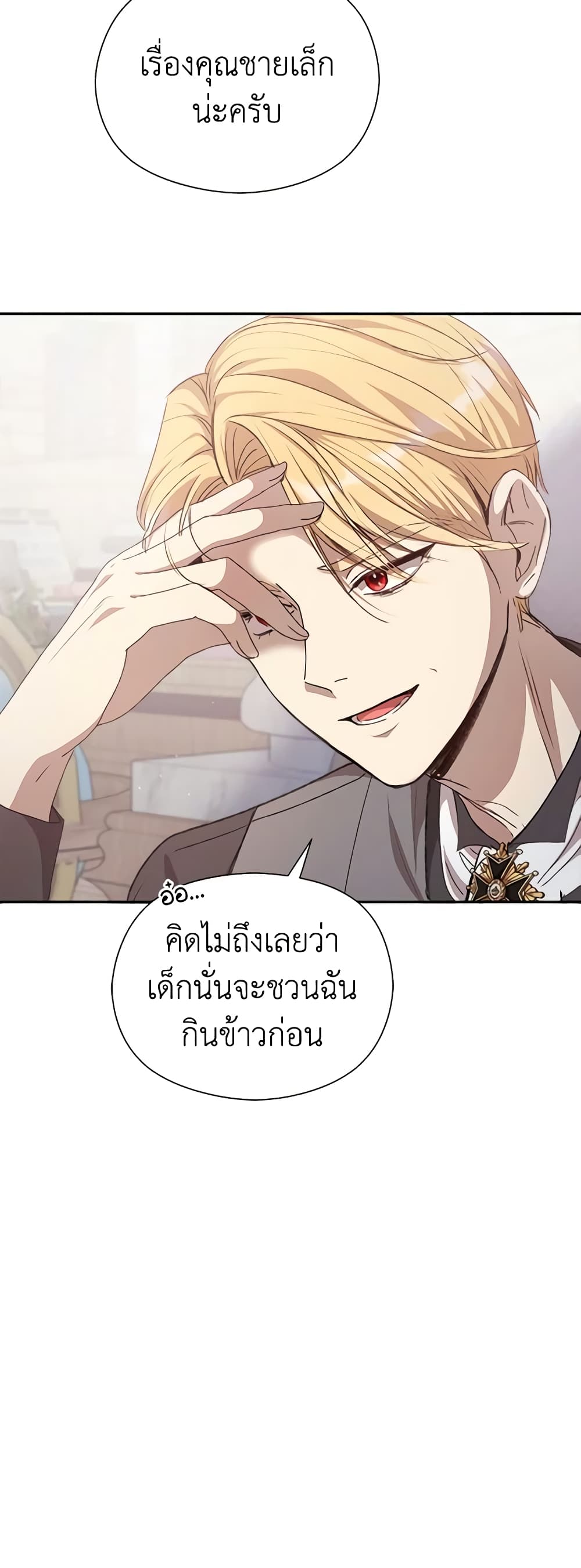 อ่านการ์ตูน I Accidentally Seduced The Male Lead’s Younger Brother 6 ภาพที่ 11