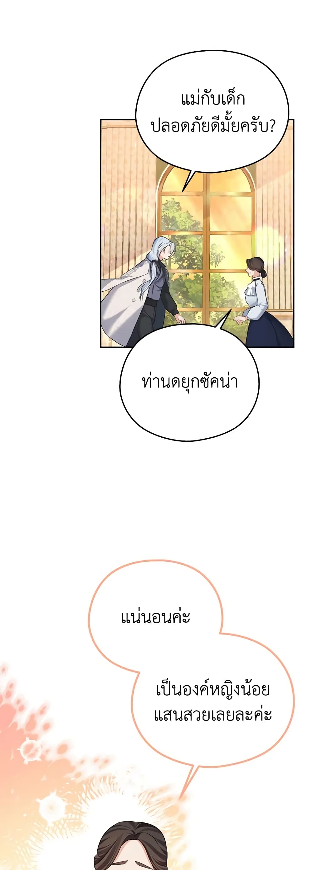 อ่านการ์ตูน My Dear Aster 53 ภาพที่ 42