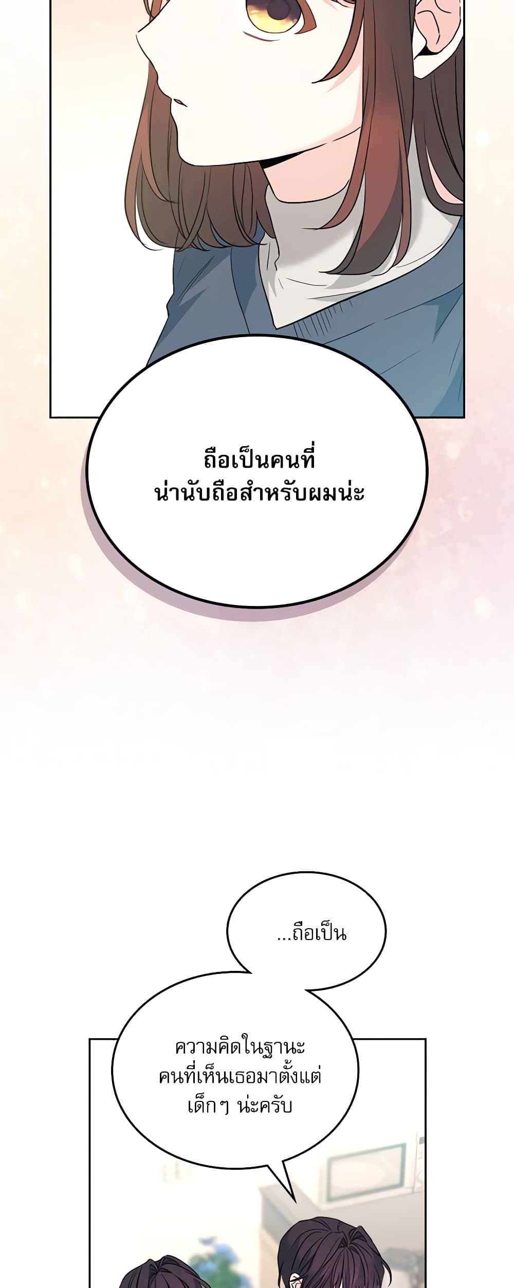 อ่านการ์ตูน My Life as an Internet Novel 189 ภาพที่ 16