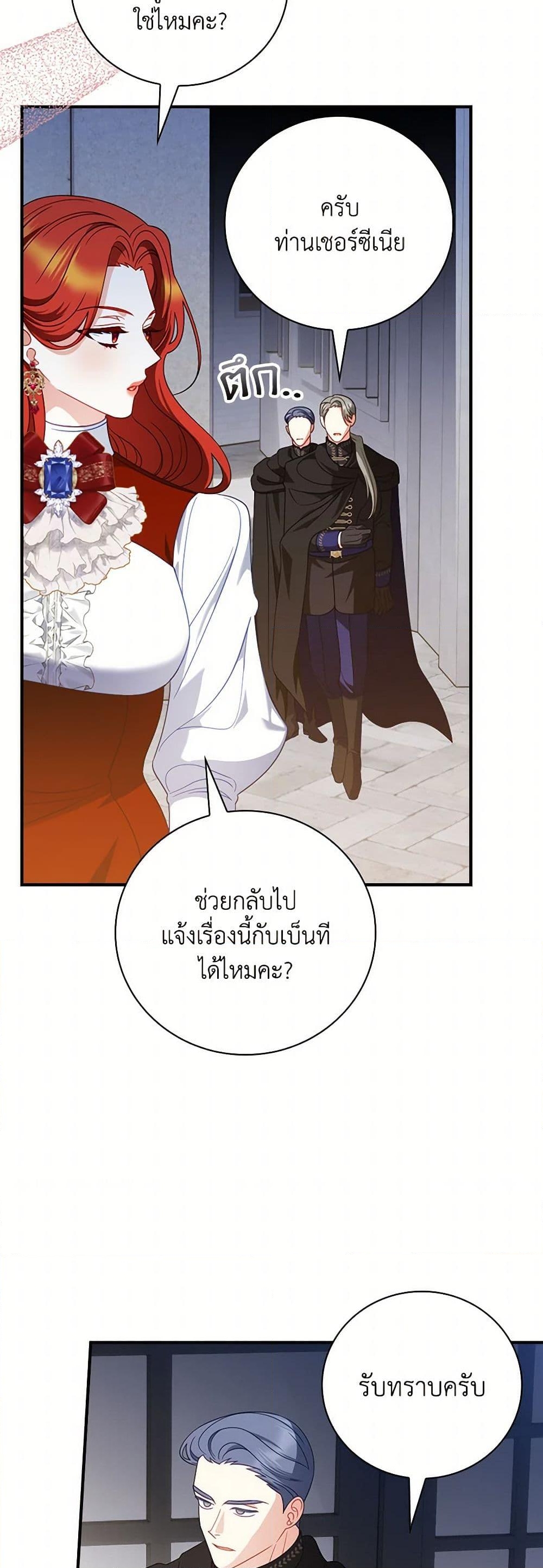 อ่านการ์ตูน I Raised Him Modestly, But He Came Back Obsessed With Me 64 ภาพที่ 8