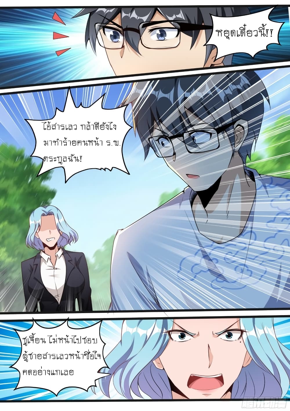 อ่านการ์ตูน I’m A Tycoon In The Other World 14 ภาพที่ 11