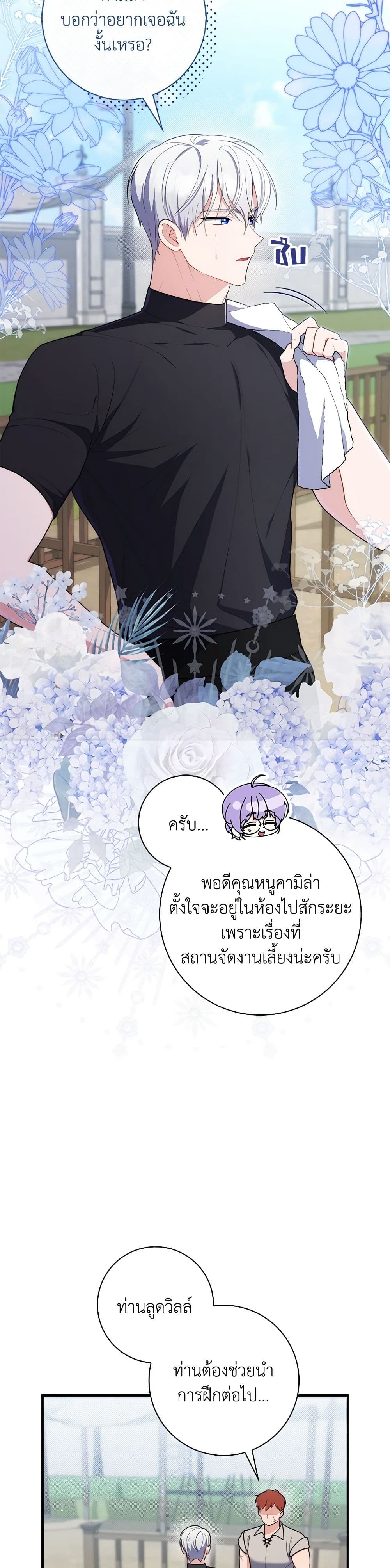 อ่านการ์ตูน Fortune-Telling Lady 47 ภาพที่ 26